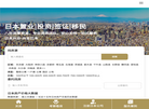日本兴业不动产株式会社——中善国际商务服务缩略图