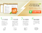 极速PDF阅读器缩略图