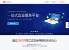 移动彩云——全面开启智能云办公时代缩略图