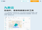 帆软九数云缩略图