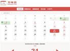 万年历老黄历看吉日 万年历查日子 黄道吉日在线查询 吉凶网缩略图