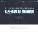 极迅互联加速器缩略图
