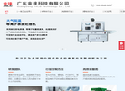 广东金徕科技缩略图