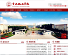 吉林化工学院官方网站缩略图