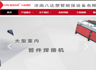 济南八达塑管熔接设备缩略图