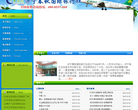 济宁春秋国际旅行社缩略图