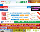 随州人才网缩略图