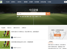 今日足球—你想知道的足球资讯这里都有缩略图