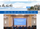 江苏省哲学社会科学界联合会缩略图