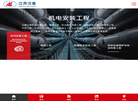 江苏汉皇安装集团缩略图