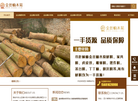 雅安市名山区楠木苑木材经营部缩略图