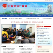 江苏省司法行政网缩略图