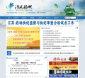 江苏省纪律检查委员会缩略图