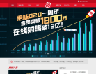 绝味鸭脖官方网站缩略图