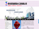青岛军贤建筑防水工程缩略图