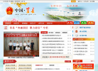 莒县政府网缩略图