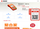 聚合家POS机缩略图