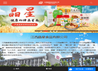 江西晶星食品缩略图