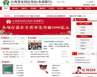 江西省农村信用社缩略图