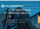 江西太平洋建设集团缩略图