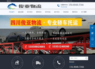 俊亚物流公司缩略图