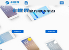 卡世界号卡推广平台缩略图