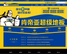 肯帝亚地板缩略图