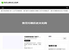 集岱元朝历史文化网缩略图