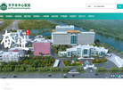 开平市中心医院缩略图