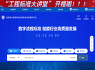 中国工程建设标准知识服务网缩略图