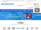 武汉南电至诚电力设备官网缩略图