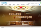 科旭威尔缩略图
