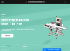 来贺自动化设备缩略图