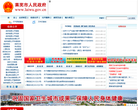 莱芜市政府网缩略图