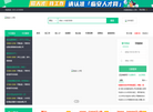 临安人才网缩略图