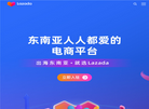 Lazada中文官网缩略图