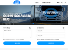 隆昌物流公司官网缩略图