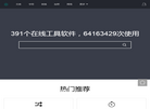 在线工具大全缩略图