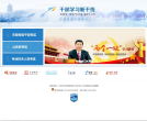 干部学习新干线缩略图