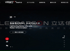 Leedarson立达信照明网站缩略图