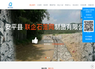 安平县联企石笼网制品缩略图
