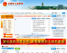 辽阳市人民政府网站缩略图