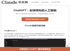 Claude Ai中文版缩略图