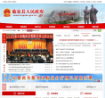 临泉县人民政府缩略图