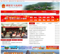 麟游县人民政府网缩略图