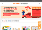 礼品代发网缩略图