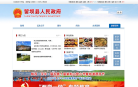留坝县政府网站缩略图