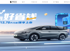 睿蓝汽车官方网站缩略图