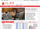历下区政务公众信息网缩略图