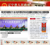 辽宁省人民政府缩略图